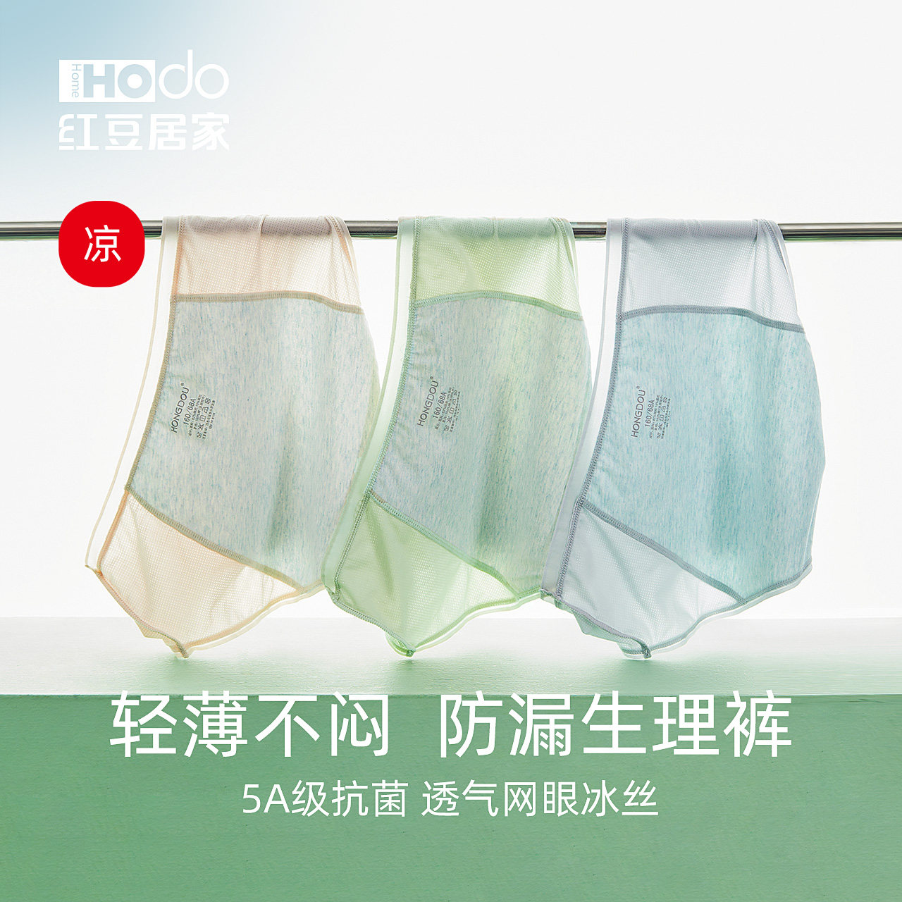 红豆居家冰丝内裤女纯棉抗菌裆生理裤中腰透气网眼薄款三角裤短裤,女士内衣/男士内衣/家居服,女三角裤,淘宝优惠券,粉丝福利购,淘宝优惠卷