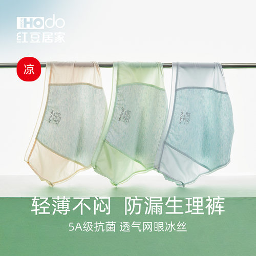 冰丝网眼生理裤防漏例假月经期