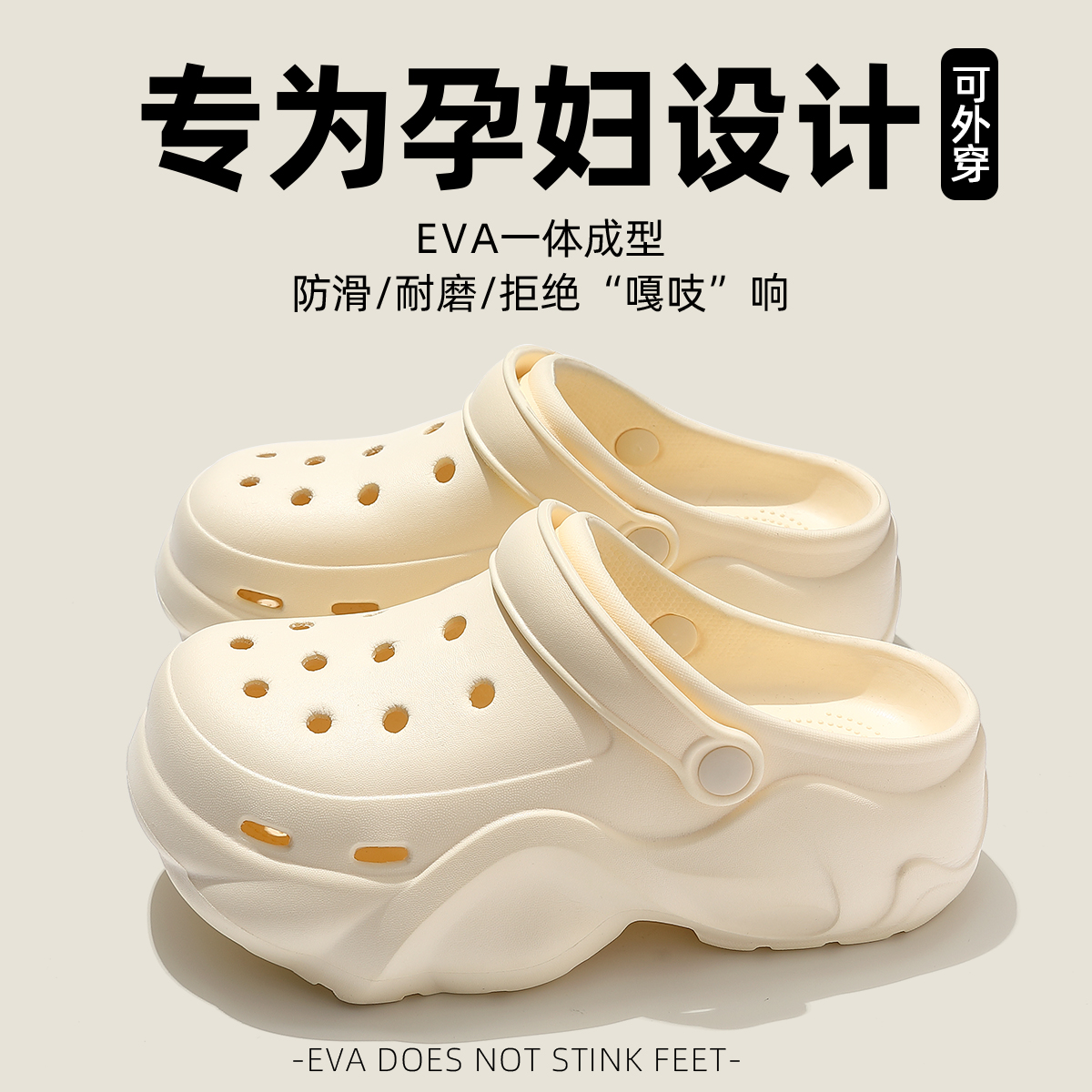 孕妇洞洞鞋女款2025新款夏季外穿厚底eva防滑防臭包头半拖鞋女士