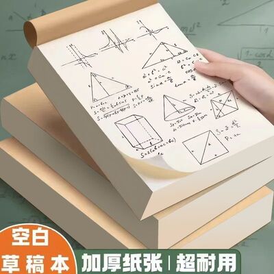 巨厚奶砖草稿本可撕学生考研专用草稿纸a6高中生记事小本子笔记本