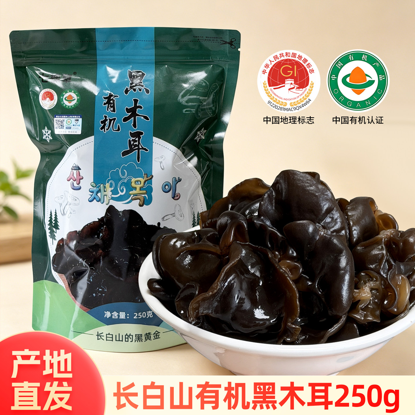 有机黑木耳东北长白山新秋黑木耳干货特产级正宗野非小碗耳生批发