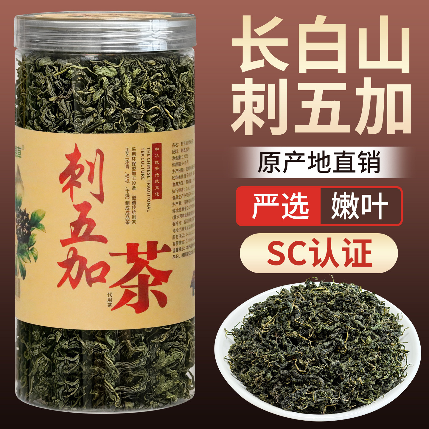 七棵草刺五加茶刺五加红茶新茶眠