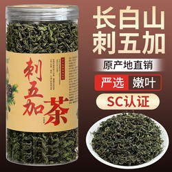 刺五加茶东北新鲜长白山刺五加红茶正品茶果籽子野睡眠刺五加茶叶