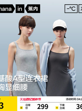 蕉内凉皮501Cool Pro女士长版带杯修身收腰吊带洋装26春夏新款