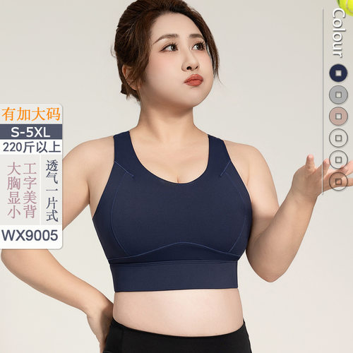 胖mm大码瑜伽内衣大胸显小薄款夏
