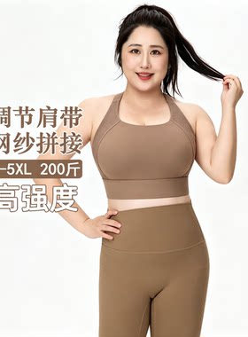 胖mm大码运动内衣女高强度防震