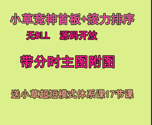 小草竞神排序分时接力首版无dll超短模式体系课