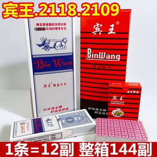 宾王扑克牌2118中等纸质扑克牌马拉车网格扑克牌2109整箱144副