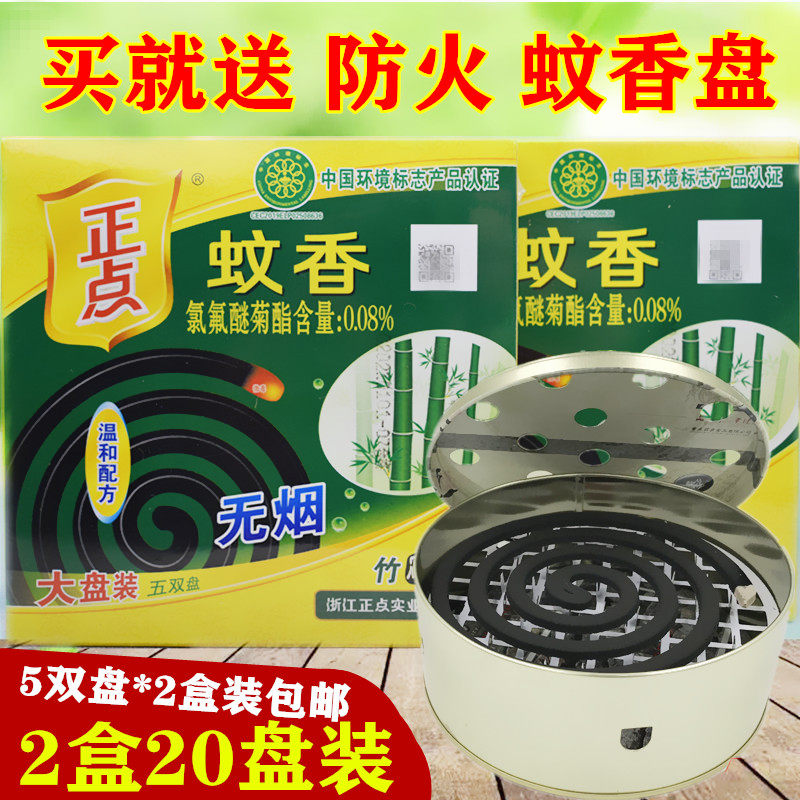 正点无烟蚊香5双盘竹炭新型驱蚊灭蚊香黑蚊香大盘家庭装2盒20单盘
