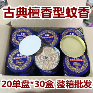 子夜檀香型蚊香20单盘铁盒装檀香型香薰驱蚊二合一去异味整箱30盒