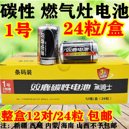 双鹿1号电池燃气灶电池热水器电池手电筒电池碳性一号电池整盒