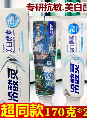 冷酸灵留兰薄荷香型抗敏感牙膏