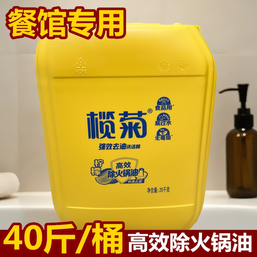 榄菊洗洁精20kg商用大桶强效去油