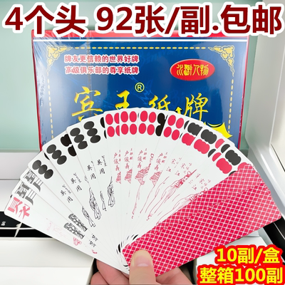 宾王长牌四川川牌4个头92张