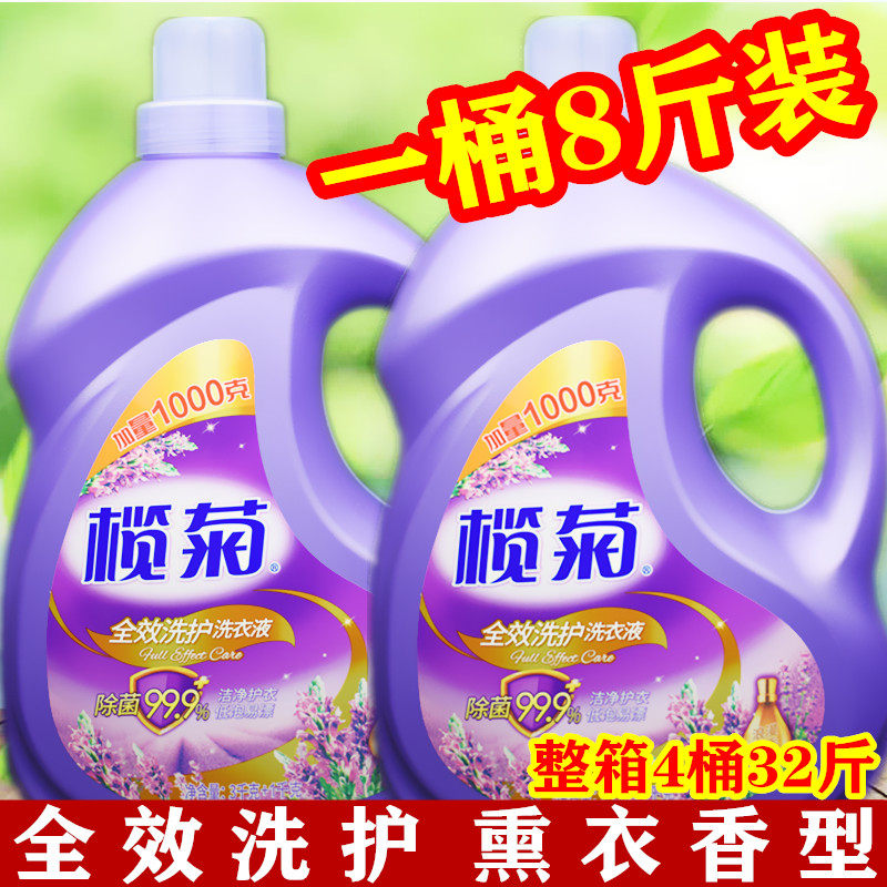 榄菊康涤洗衣液3kg全效洗护薰衣草香桶装机洗手洗衣液4kg整箱包邮