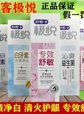 舒客极悦去渍净白留兰香