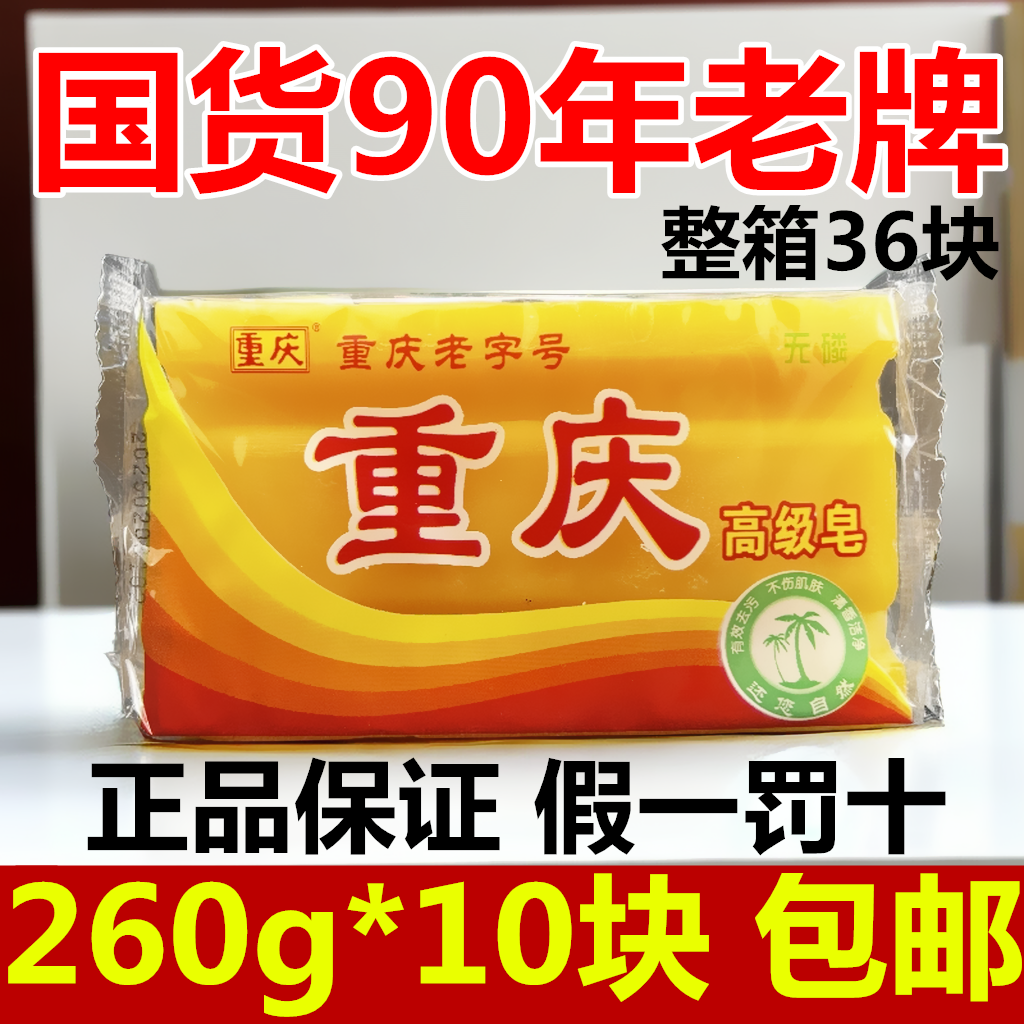 重庆肥皂大块手洗无磷洗衣皂