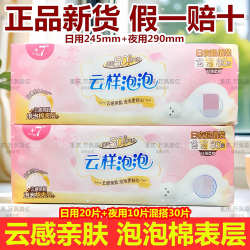 +7卫生巾棉柔亲肤日用夜用