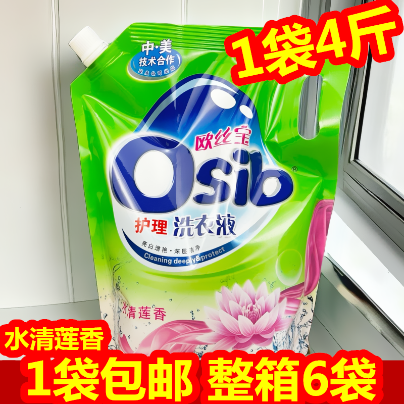 欧丝宝袋装护理洗衣液2.1kg亮白增艳水清莲香洁净家庭补充整箱