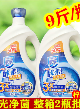 家安酵素柠檬玫瑰清香瓶装洗衣液