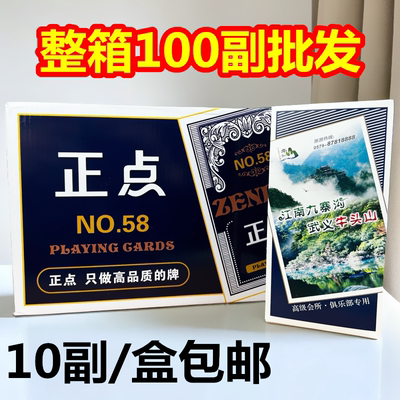 正点扑克牌中高档扑克纸牌青花瓷