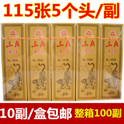 三A川牌川牌幺地公115张5个头
