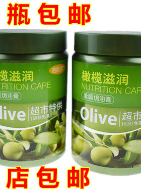 橄榄焗油膏倒膜柔顺护发素包邮