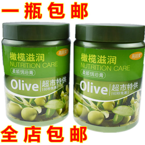 橄榄焗油膏倒膜柔顺护发素包邮