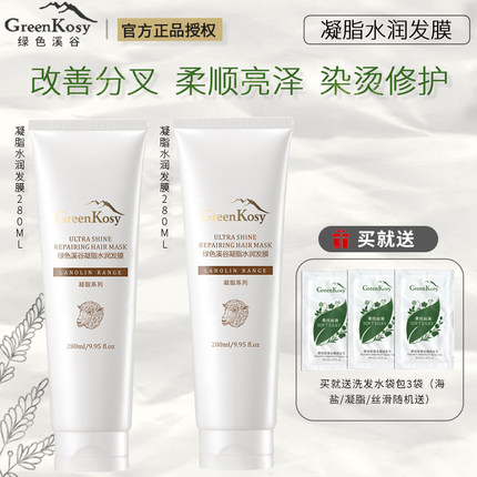 绿色溪谷凝脂滋养修复发膜280ml 润发乳护发素改善毛躁椰油角鲨烷
