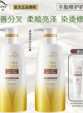 绿色溪谷凝脂滋养修复发膜480ml润护发素乳修复烫染受损