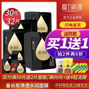 魔力鲜颜黄金备长炭净透水润面膜控油黑膜贴补水保湿清洁肌肤