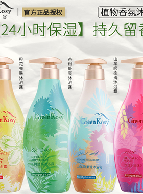 绿色溪谷保湿沐浴露700g正品舒爽持久留香滋润橙花茶树玫瑰沐浴液
