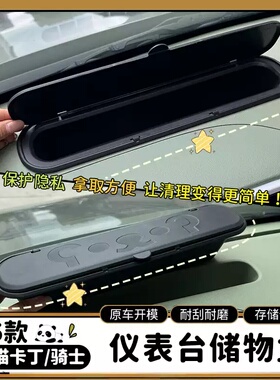 适用于吉利25款熊猫mini中控储物盒仪表台收纳骑士卡丁改装配件