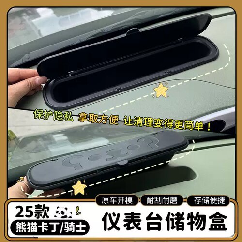 适用于吉利25款熊猫mini中控储物盒仪表台收纳骑士卡丁改装配件