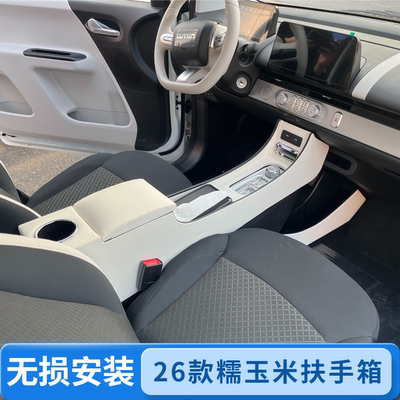 26款长安糯玉米扶手箱内饰中控心爱米臻爱米手扶箱改装储物盒