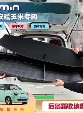 糯玉米后备箱储物盒收纳盒