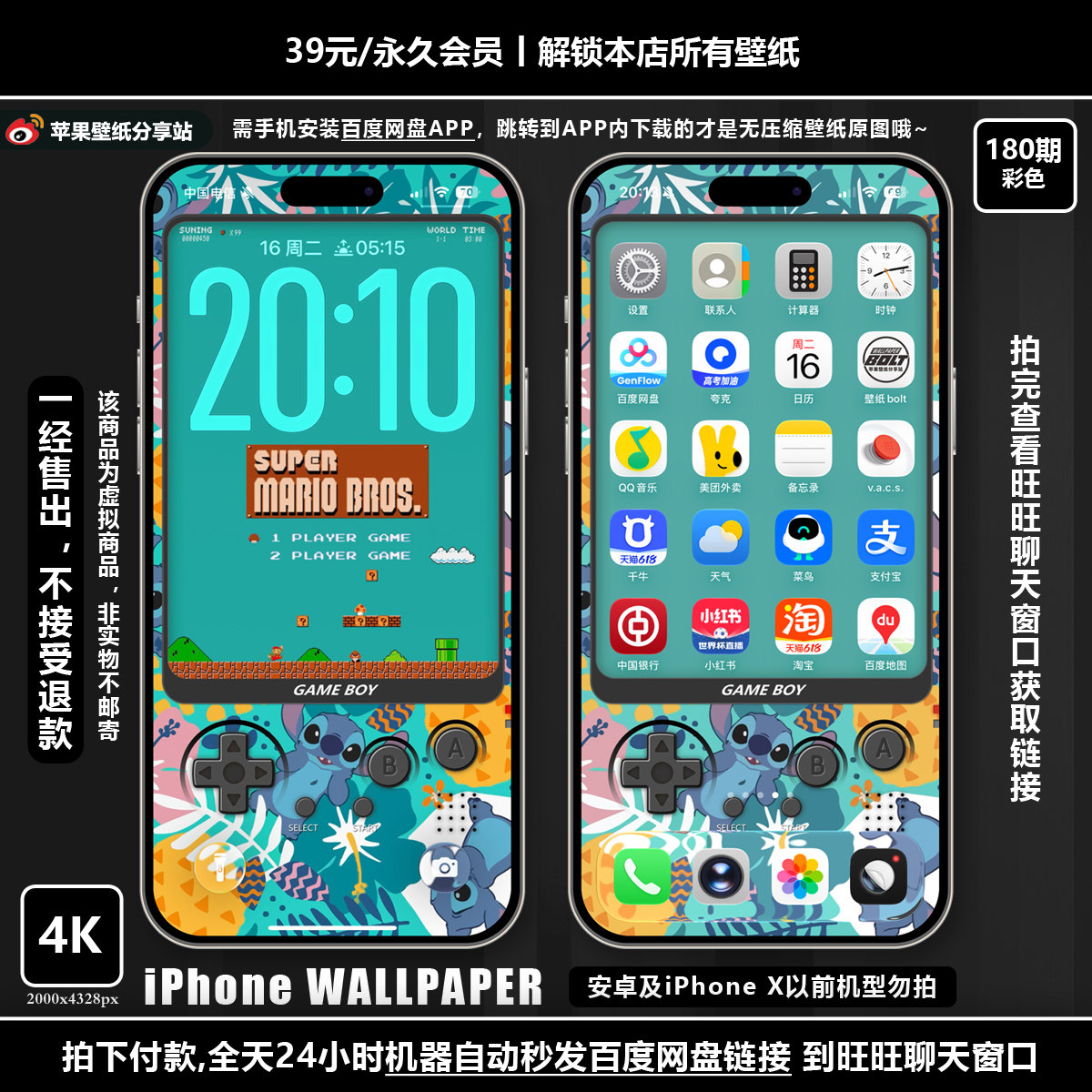 【付费壁纸180期】掌上游戏机-史迪奇皮肤【4色合集】共4套8张图