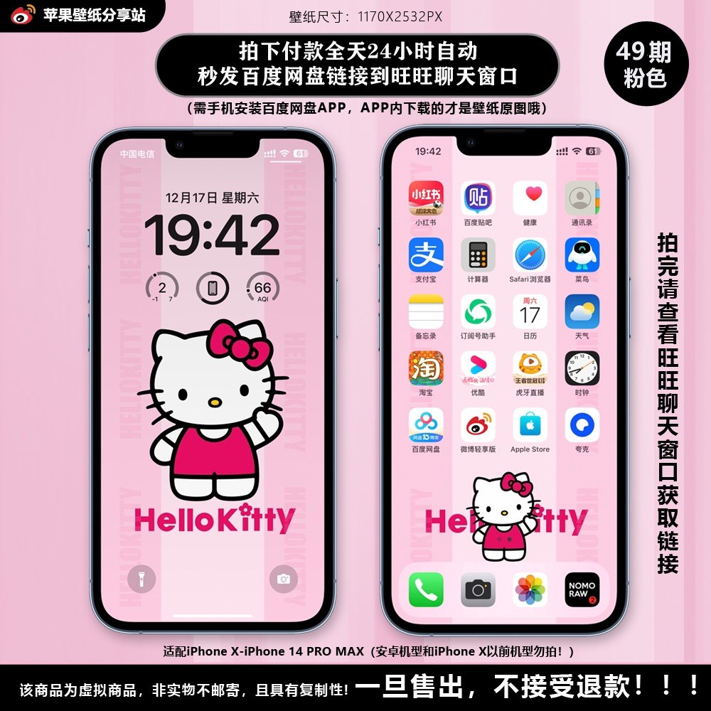 【付费壁纸49期】hellokitty粉色,共4套8张图-苹果壁纸分享站