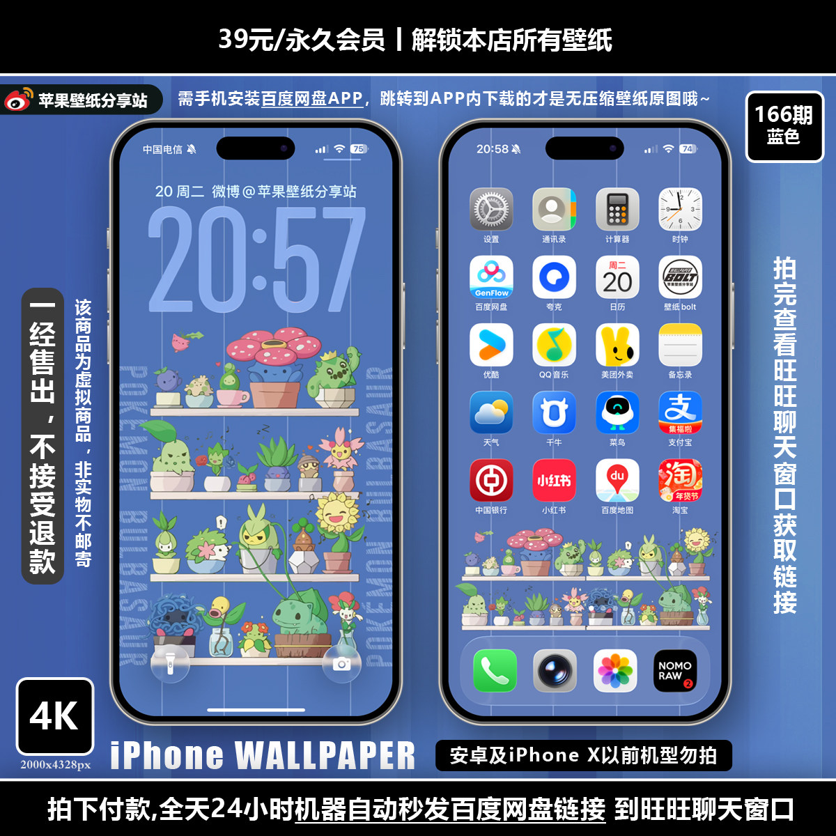 【付费壁纸166期】妙蛙种子【4色合集】共4套8张图,商务/设计服务,其它设计服务,淘宝优惠券,粉丝福利购,淘宝优惠卷