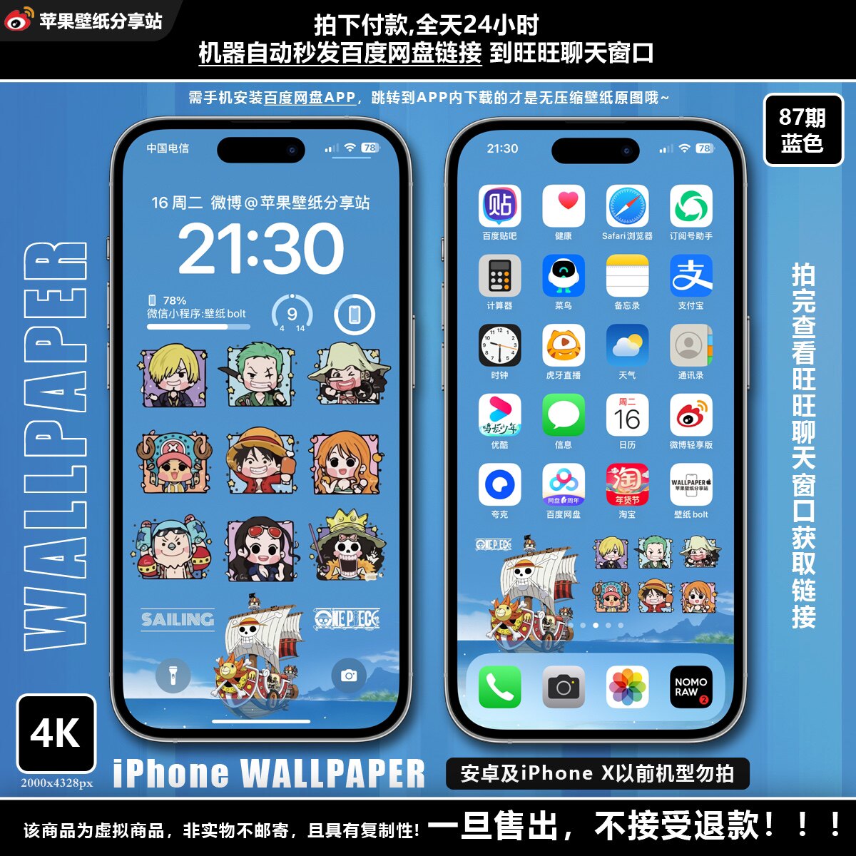 【付费壁纸87期】海贼王【四色合集】共4套8张图