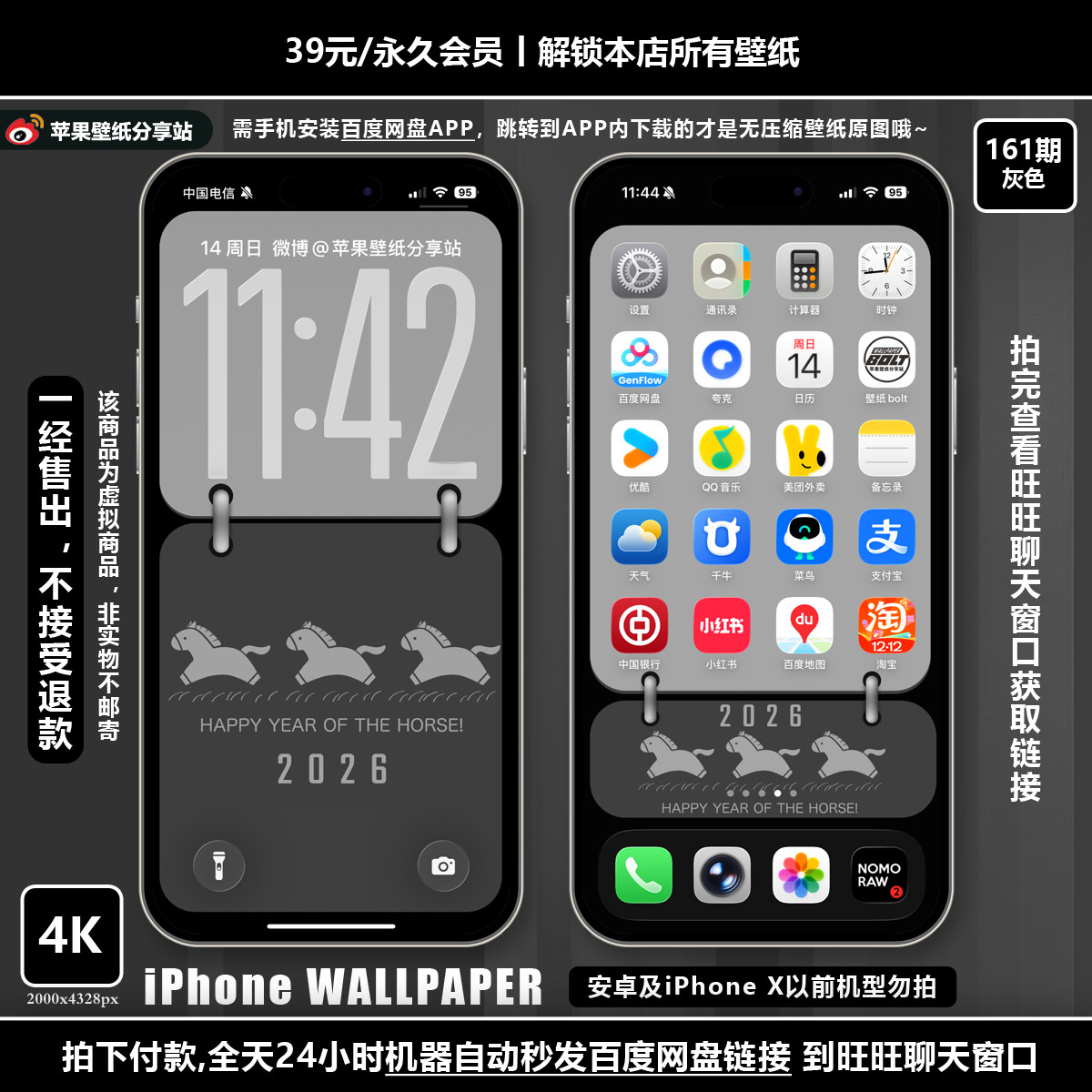 【付费壁纸161期】马年2026【4色合集】共4套8张图,商务/设计服务,其它设计服务,淘宝优惠券,粉丝福利购,淘宝优惠卷