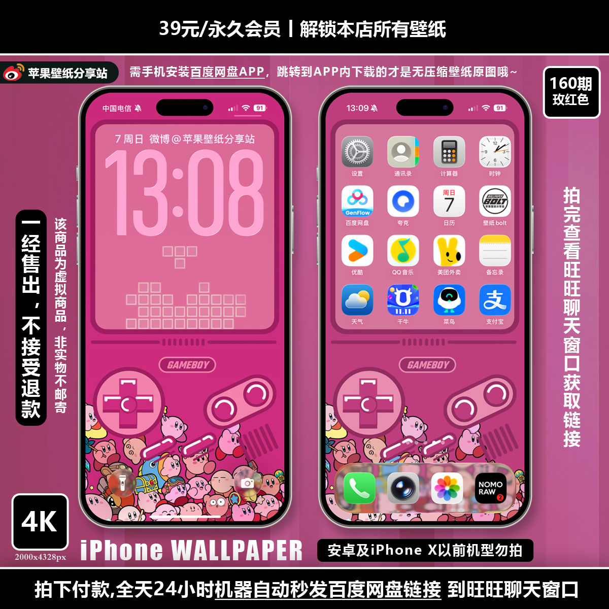 【付费壁纸160期】掌机-星之卡比【3色合集】共3套6张图