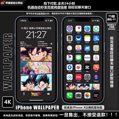 【付费壁纸75期】「黑色」漫画风-龙珠-共4套8张图