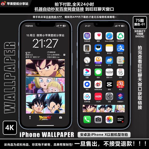 【付费壁纸75期】「黑色」漫画风-龙珠-共4套8张图