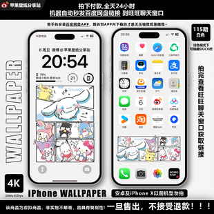 【付费壁纸115期】漫画风 三丽鸥卡通【4色合集】共4套8张图