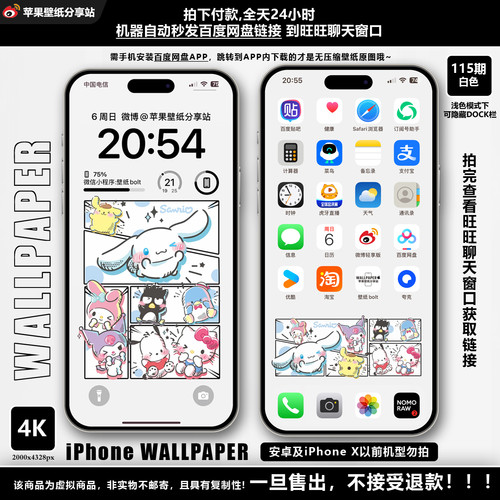 【付费壁纸115期】漫画风 三丽鸥卡通【4色合集】共4套8张图