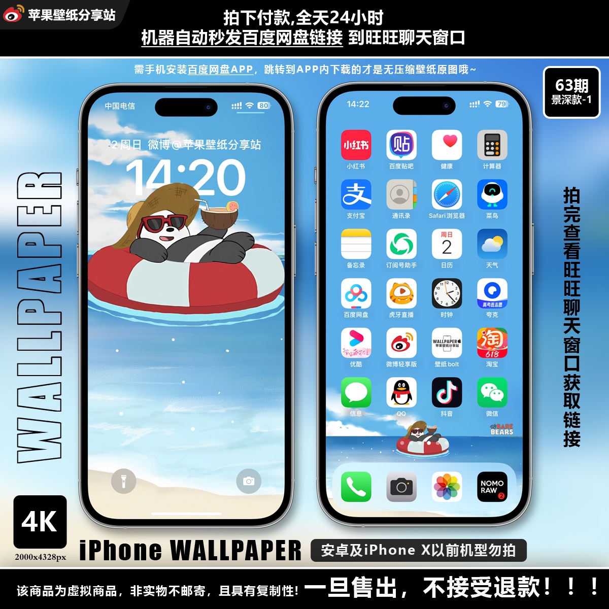 【付费壁纸63期】咱们裸熊-海边度假！共6款12张图【安卓勿拍】