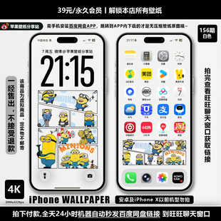 【付费壁纸156期】漫画风小黄人【4色合集】共4套8张图