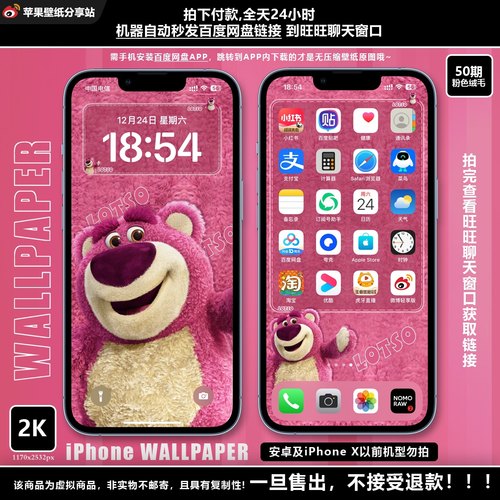 【付费壁纸50期】草莓熊-共3套6张图-苹果壁纸分享站