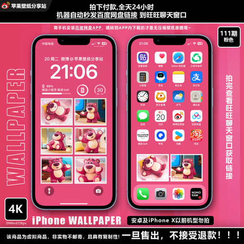 【付费壁纸111期】草莓熊【3色合集】-共3套6张图-苹果壁纸分享站
